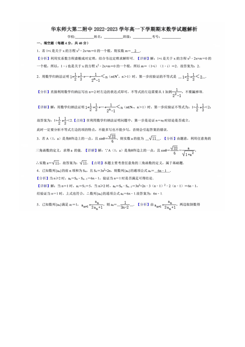 上海市华东师大第二附中2022-2023 学年高一下学期期末数学试题 高中数学（PDF版含解析）