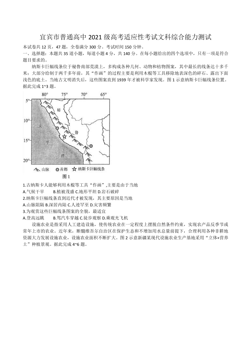 四川省宜宾市2024届高三下学期高考适应性考试（三模）文综试卷（无答案）