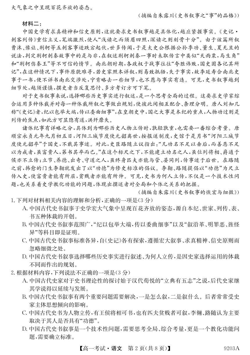 黑龙江省牡丹江市第二高级中学2023-2024学年高一下学期期中考试语文试卷（PDF版无答案）