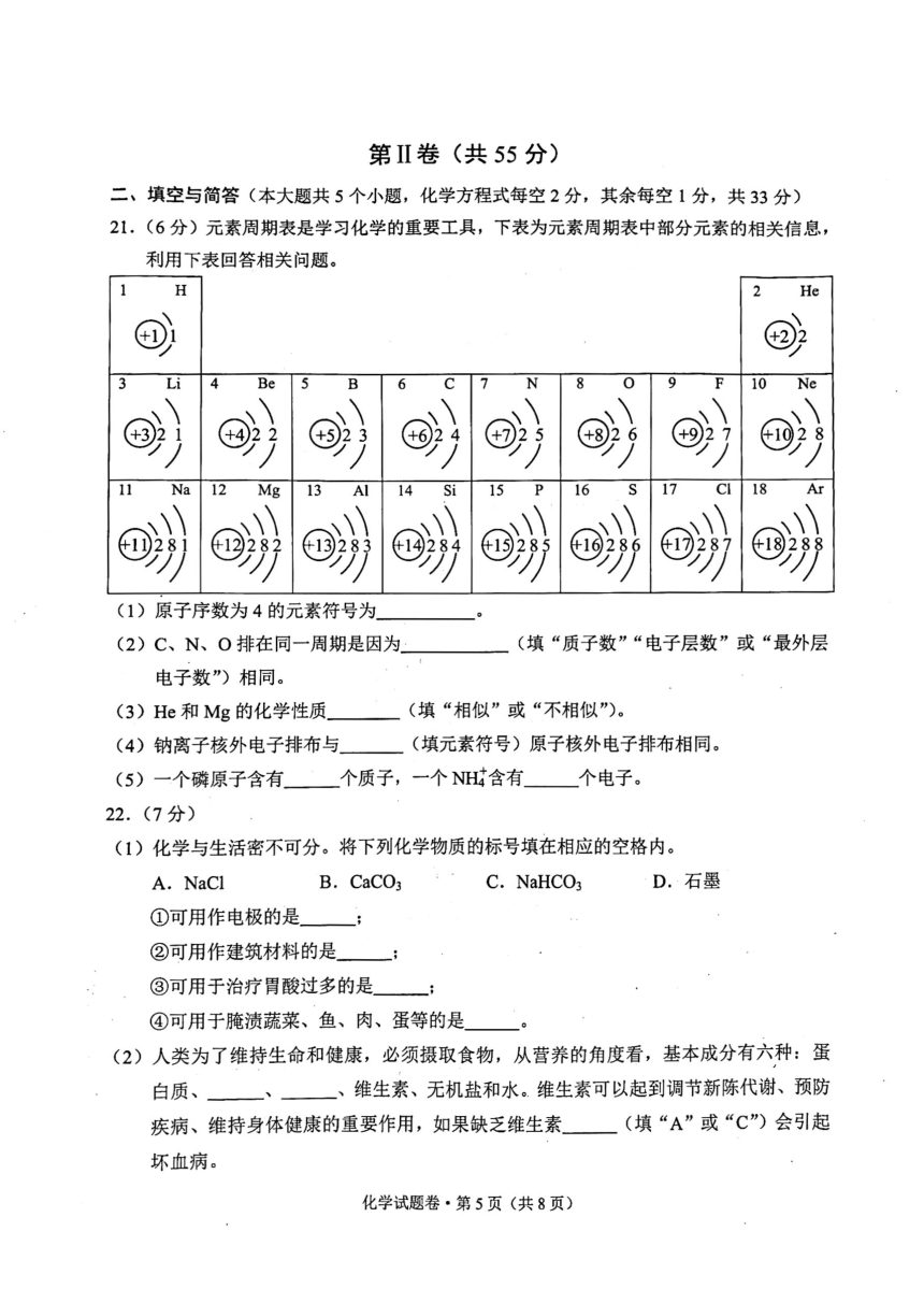 2020年云南省昆明市中考化学试题（图片版，含答案）