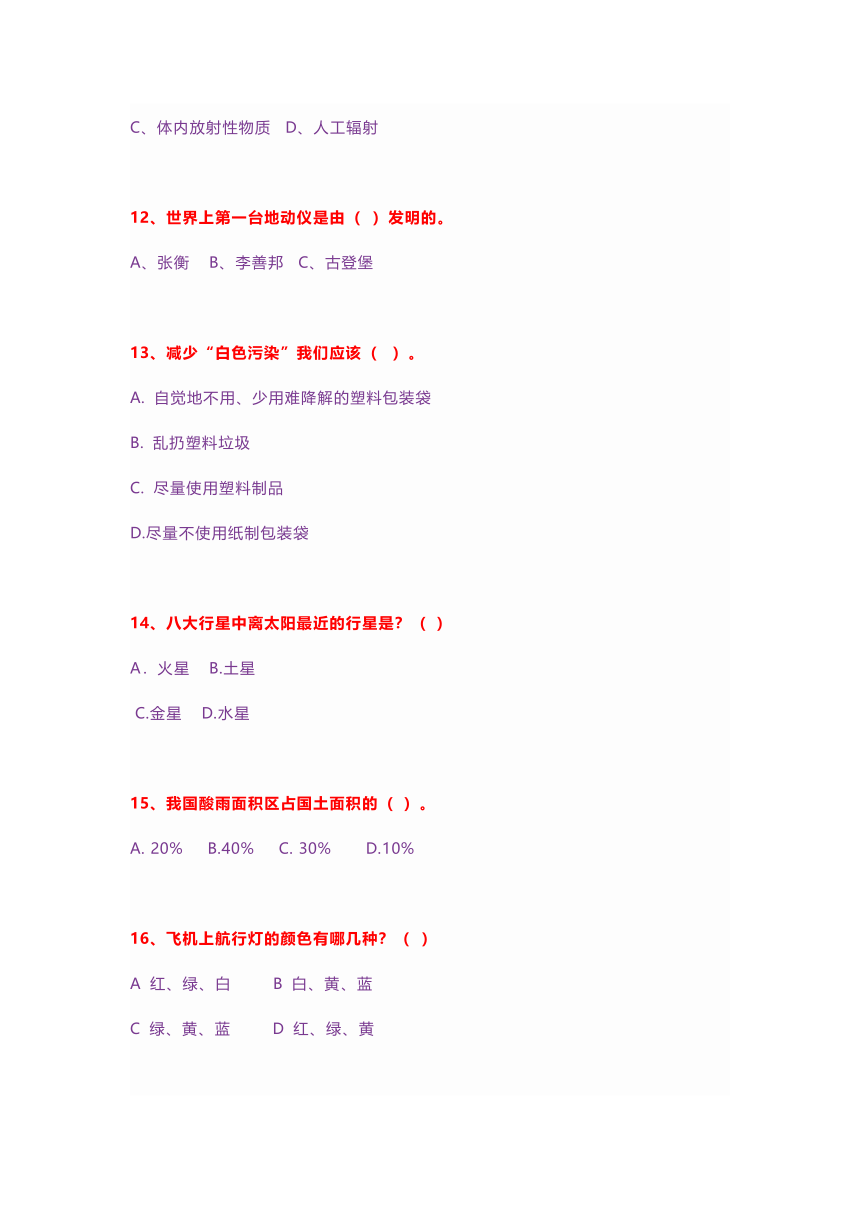 小升初分班考科学必练100题选择题(拓展 无答案）