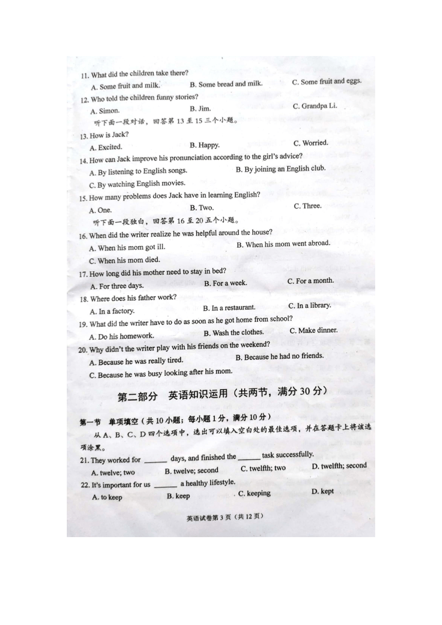 四川省遂宁市2020年中考英语试题（扫描版，无答案，无听力材料和音频）