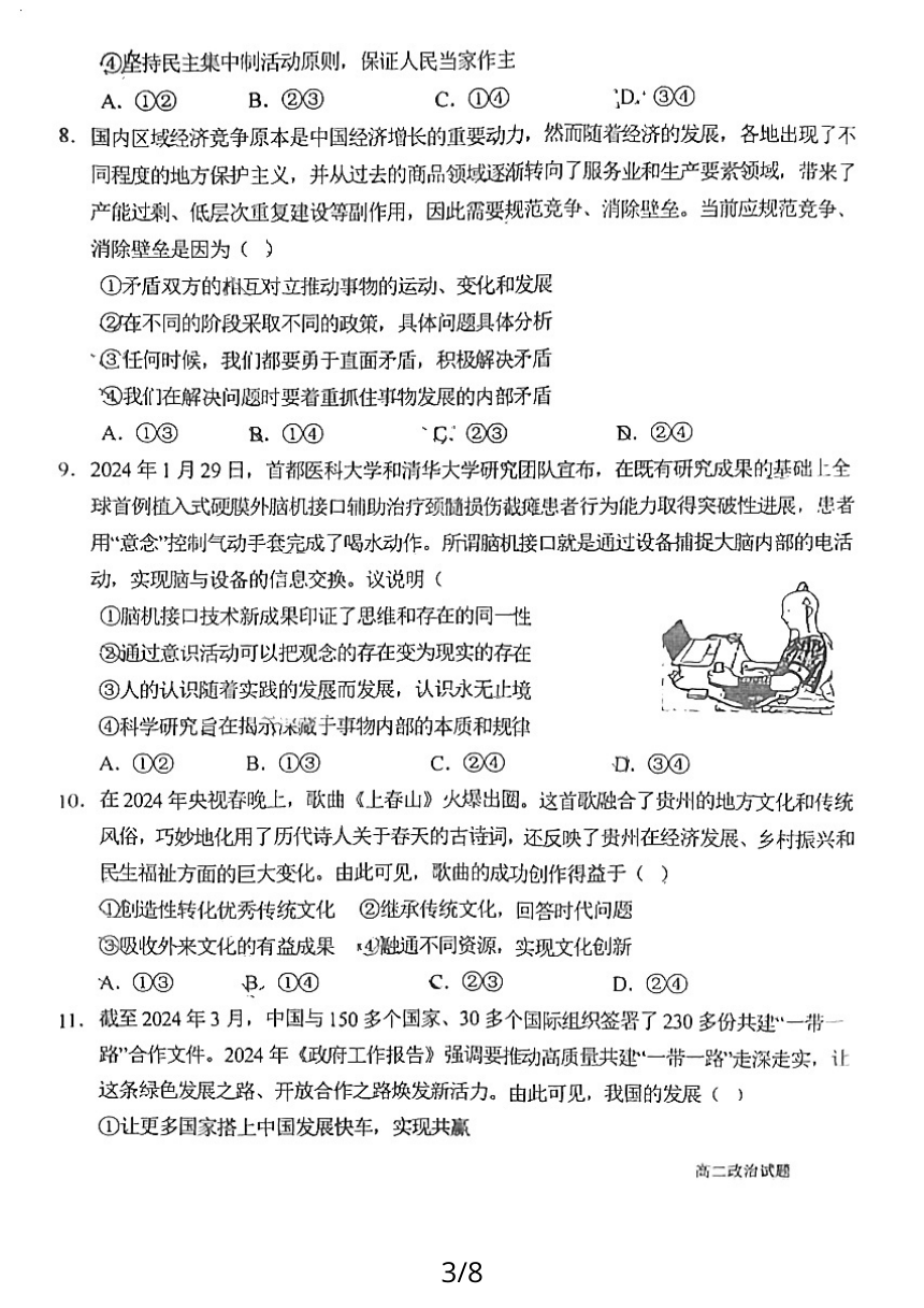 陕西省宝鸡市凤翔区凤翔中学2023-2024学年高二下学期第二次质量检测政治试题（扫描版无答案）