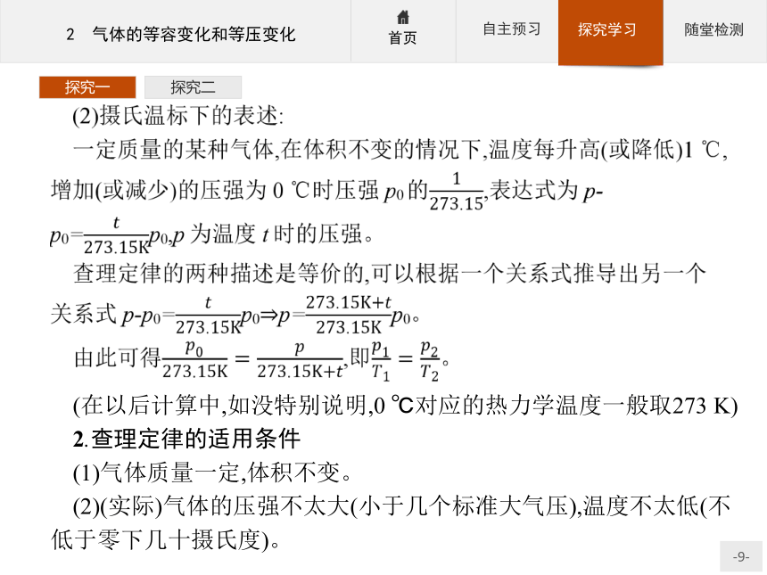 （四川）2020--2021物理人教版选修3-3课件：：8.2　气体的等容变化和等压变化22张含答案