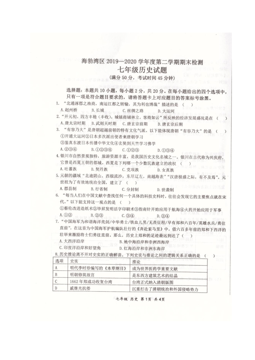 内蒙古乌海市海勃湾区2019-2020学年七年级下学期期末考试历史试题（扫描版含答案）