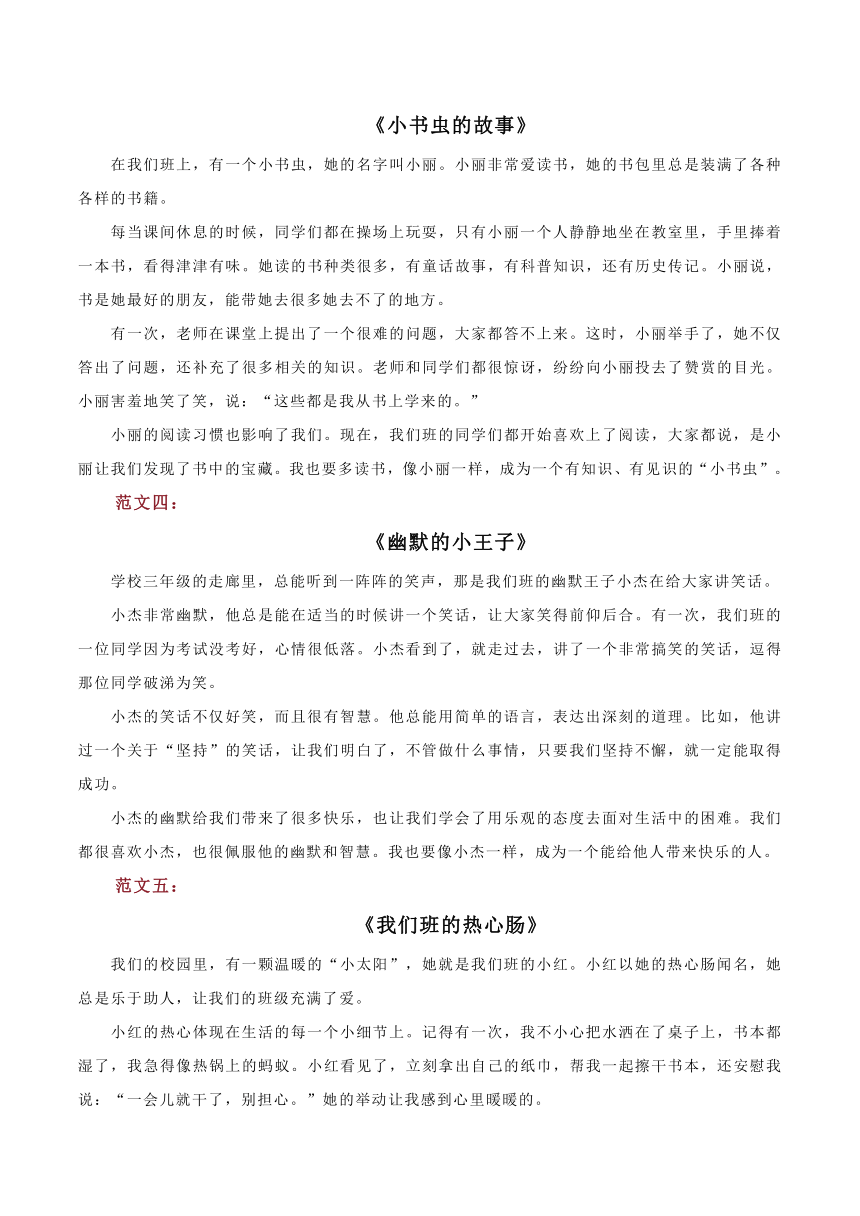 统编版语文三年级下册习作：身边那些有特点的人》同步作文10篇