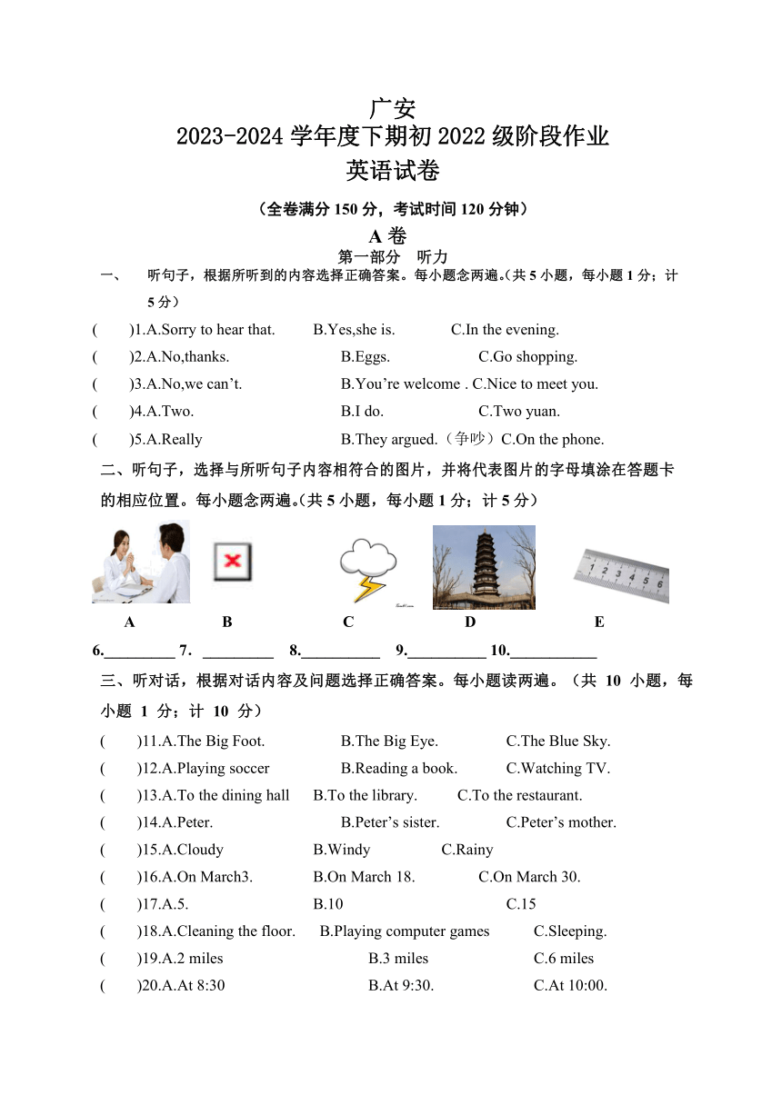 四川省广安市2023-2024学年八年级下学期期中考试英语试题（含答案，无听力音频及原文）