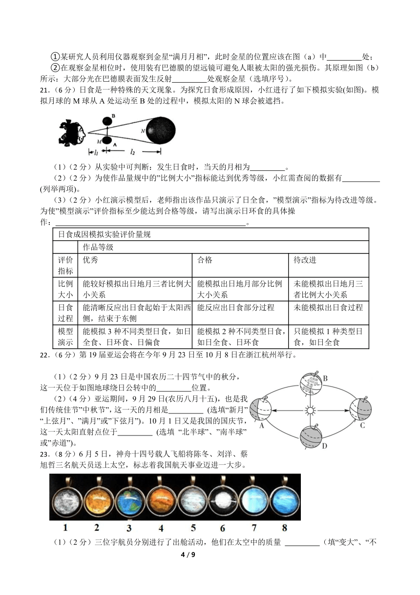 第4章 地球和宇宙 单元测试卷（含答案）