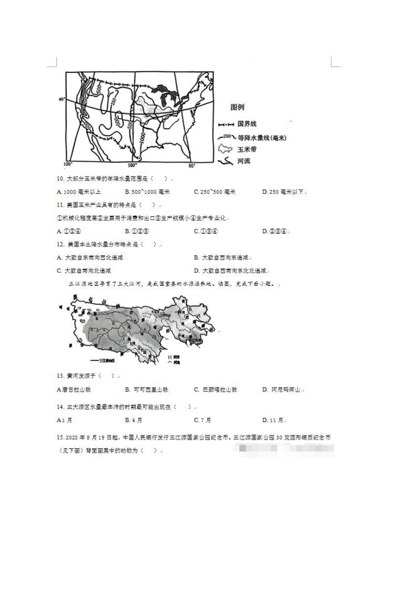 2024年辽宁省中考地理模拟试卷（图片版  有解析）