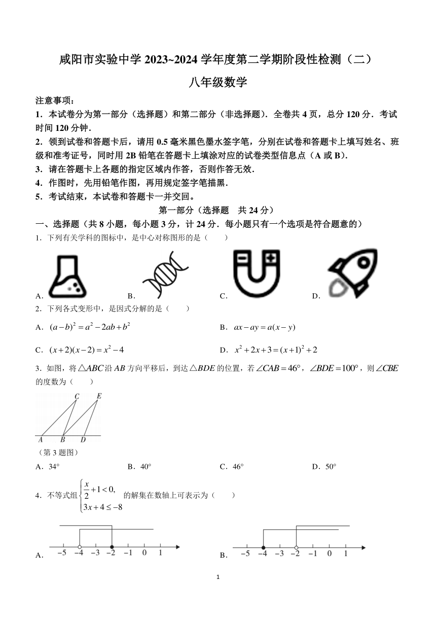 陕西省咸阳市实验中学2023-2024学年八年级下学期阶段性检测数学试卷（二）（含答案）