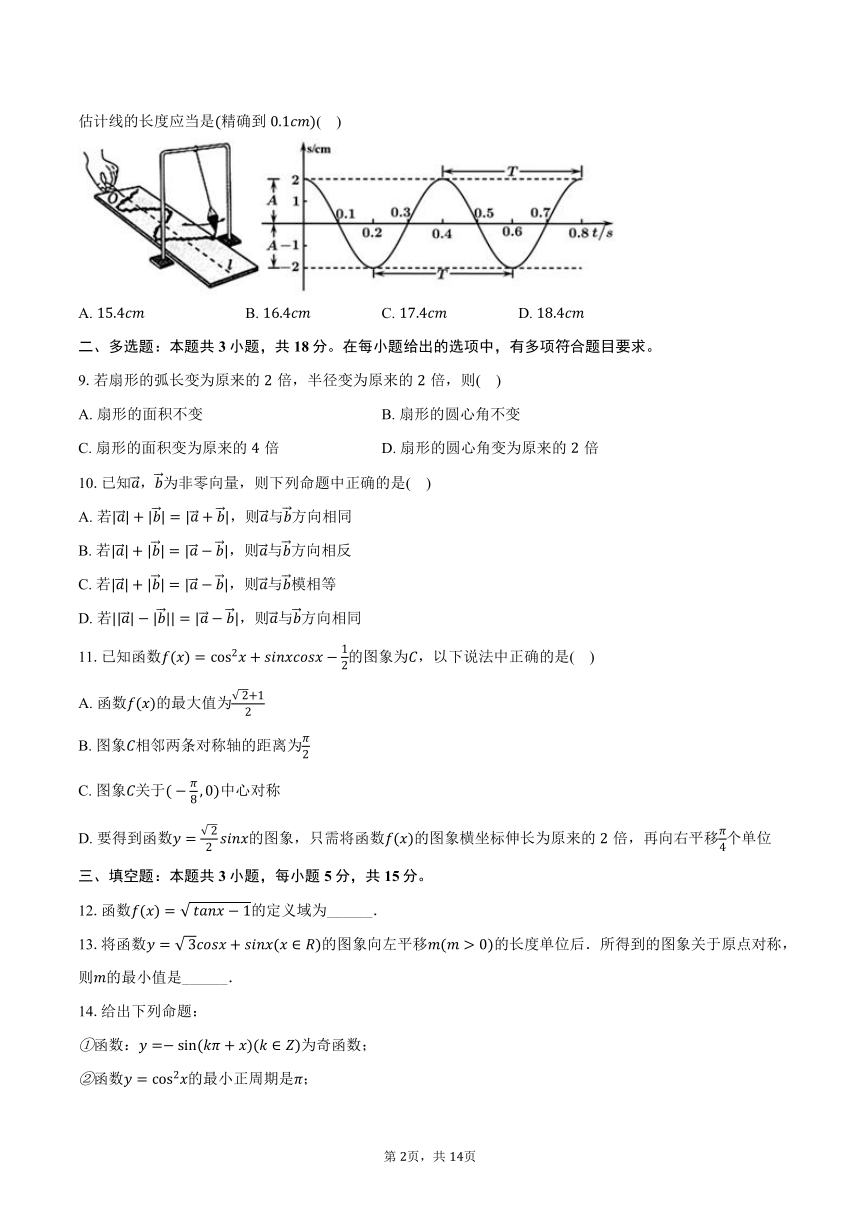 2023-2024学年江西南昌市江西师范大学附中高一（下）期中数学试卷（含解析）