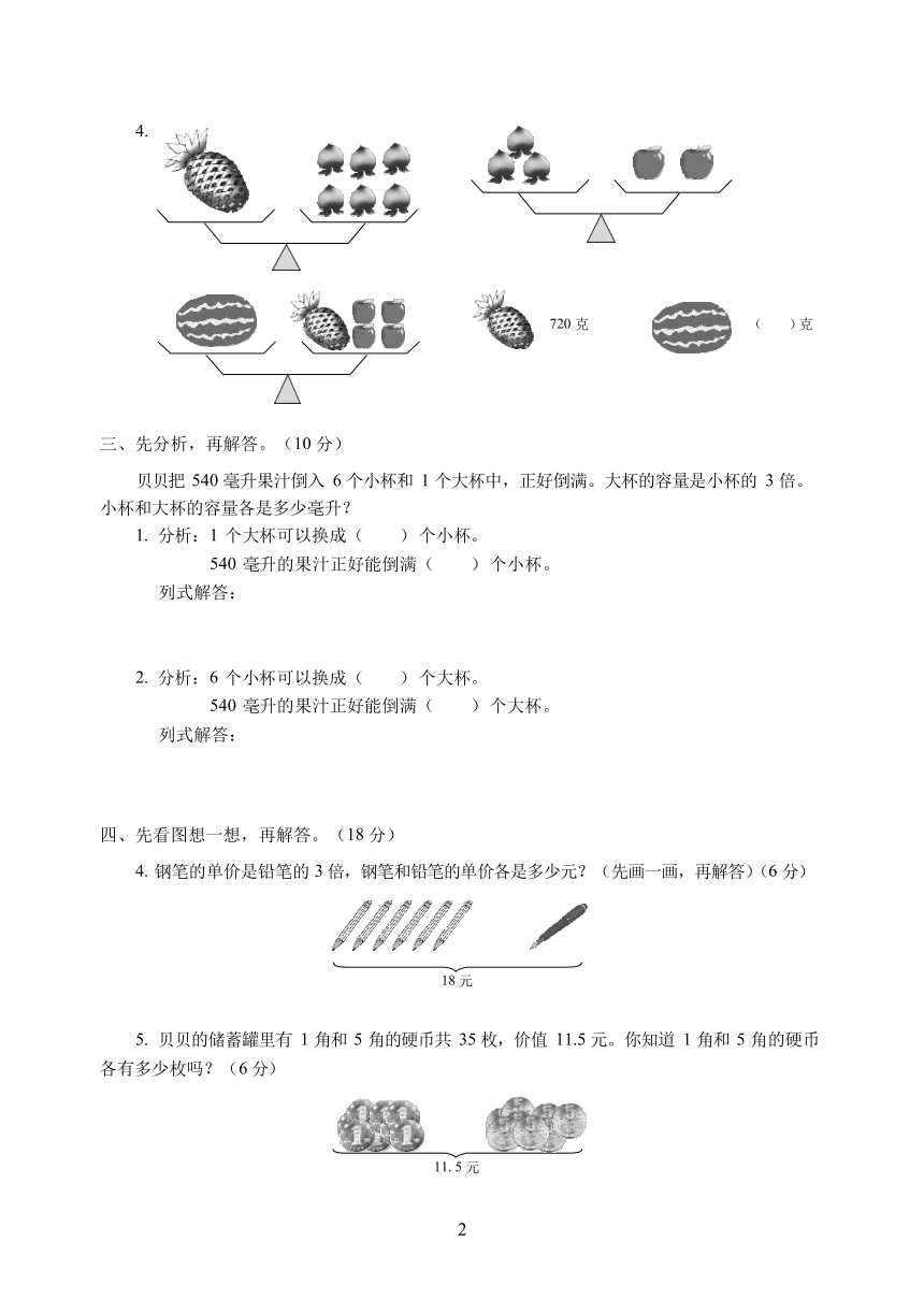 六年级上册数学试题  第七单元测试卷（一）苏教版（含答案）