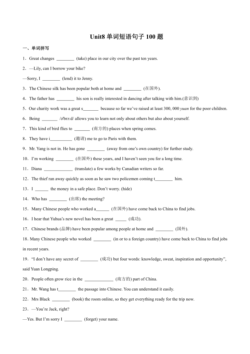 Unit 8 Have you read Treasure Island yet?单词短语句子（含解析）（人教版）2023-2024学年英语八年级下册单元题型训练