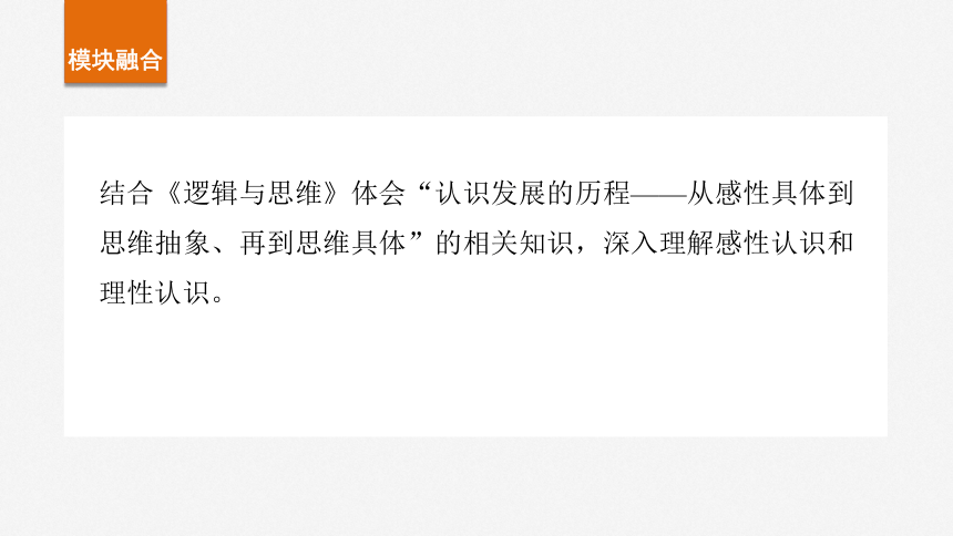 2025届高中思想政治一轮复习：必修４ 第二十课　课时1　人的认识从何而来（共75张ppt）