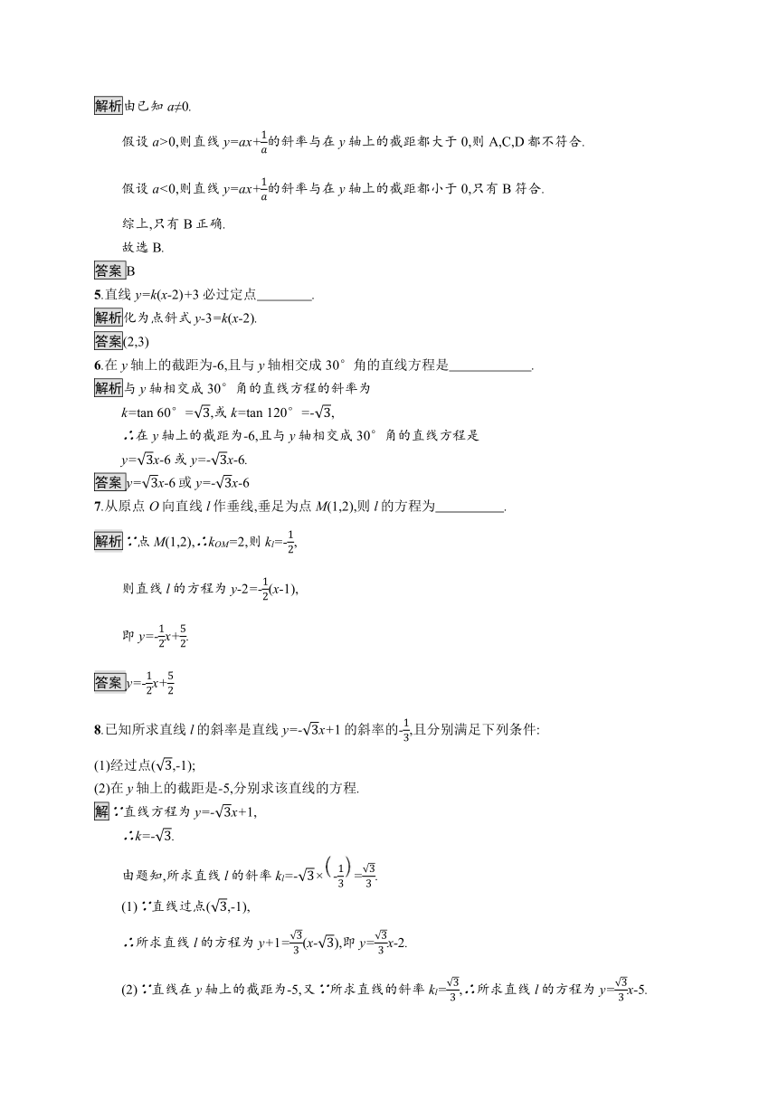 人教B版（2019）高中数学选择性必修第一册 2.2.2　第1课时　直线的点斜式方程与斜截式方程word含答案
