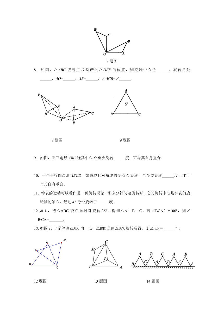 人教版九年级数学上册 23.1 图形的旋转同步习题（含答案）
