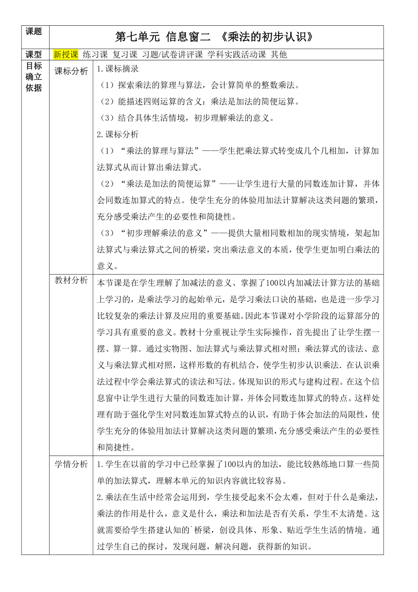 《乘法的初步认识》 教案 -一年级下册数学青岛版（五四制）（表格式）