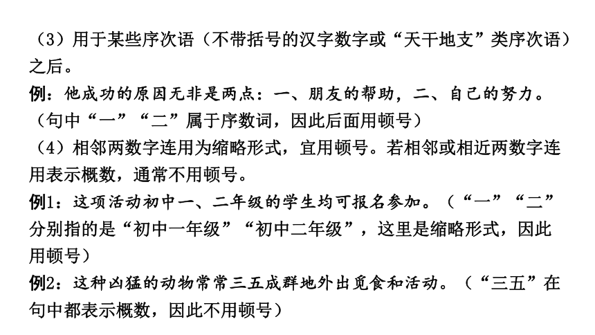 2024年四川中考语文二轮复习 常考标点符号的用法及辨析考点突破集训 课件(共29张PPT)