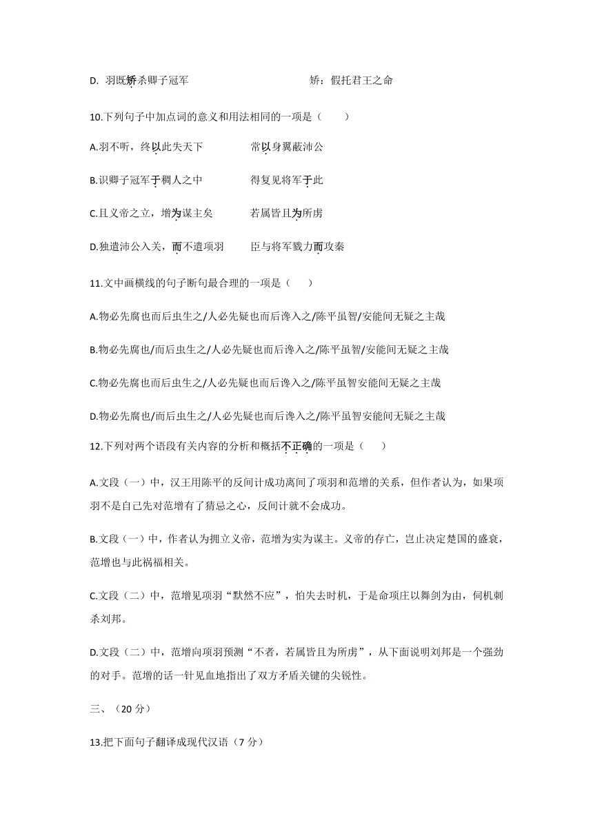 天津市部分区2019-2020学年高一下学期期末考试语文试题 Word版含答案