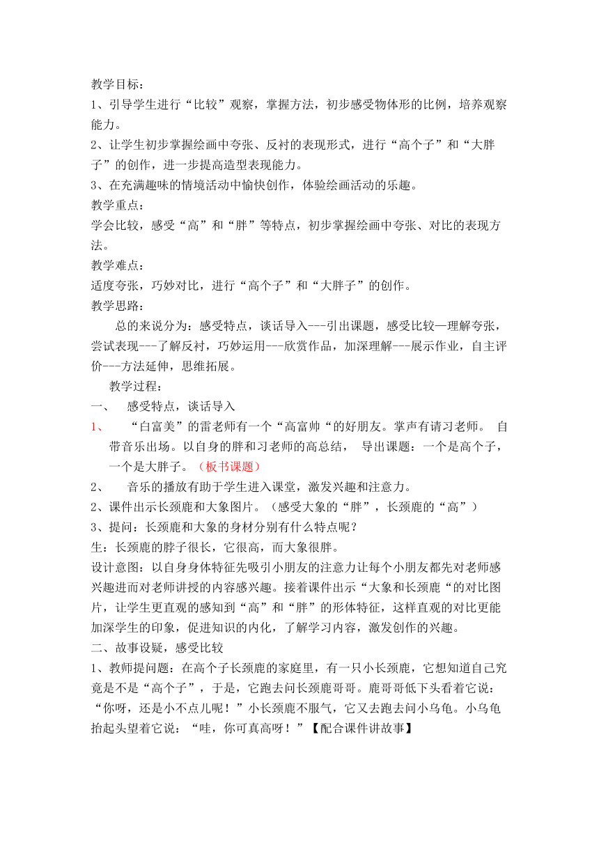 二年级上册美术教案- 第六课 高个子和大胖子 湘美版