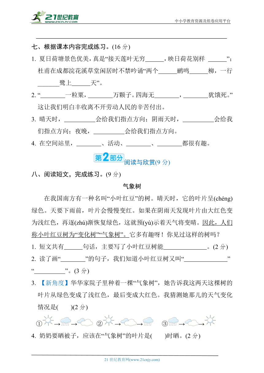 统编版二年级语文下册 2023-2024学年第六单元培优合练（含答案）