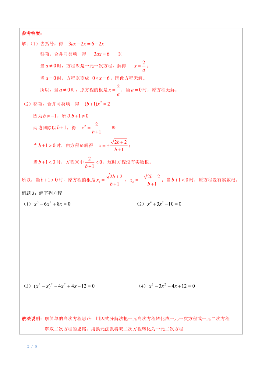 上海（沪教版）八年级下数学辅导讲义-第4讲-整式方程与分式方程教师版