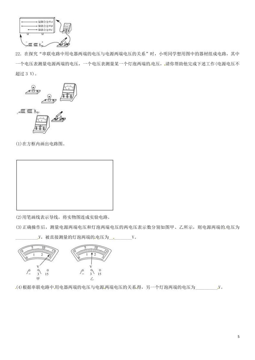 2020届中考物理知识点强化练习卷(一)电流电压电阻(含解析)(新版)新人教版