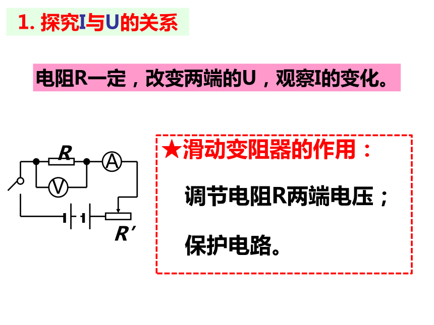 4.6 电流、电压和电阻的关系（3课时）（课件 34张PPT）