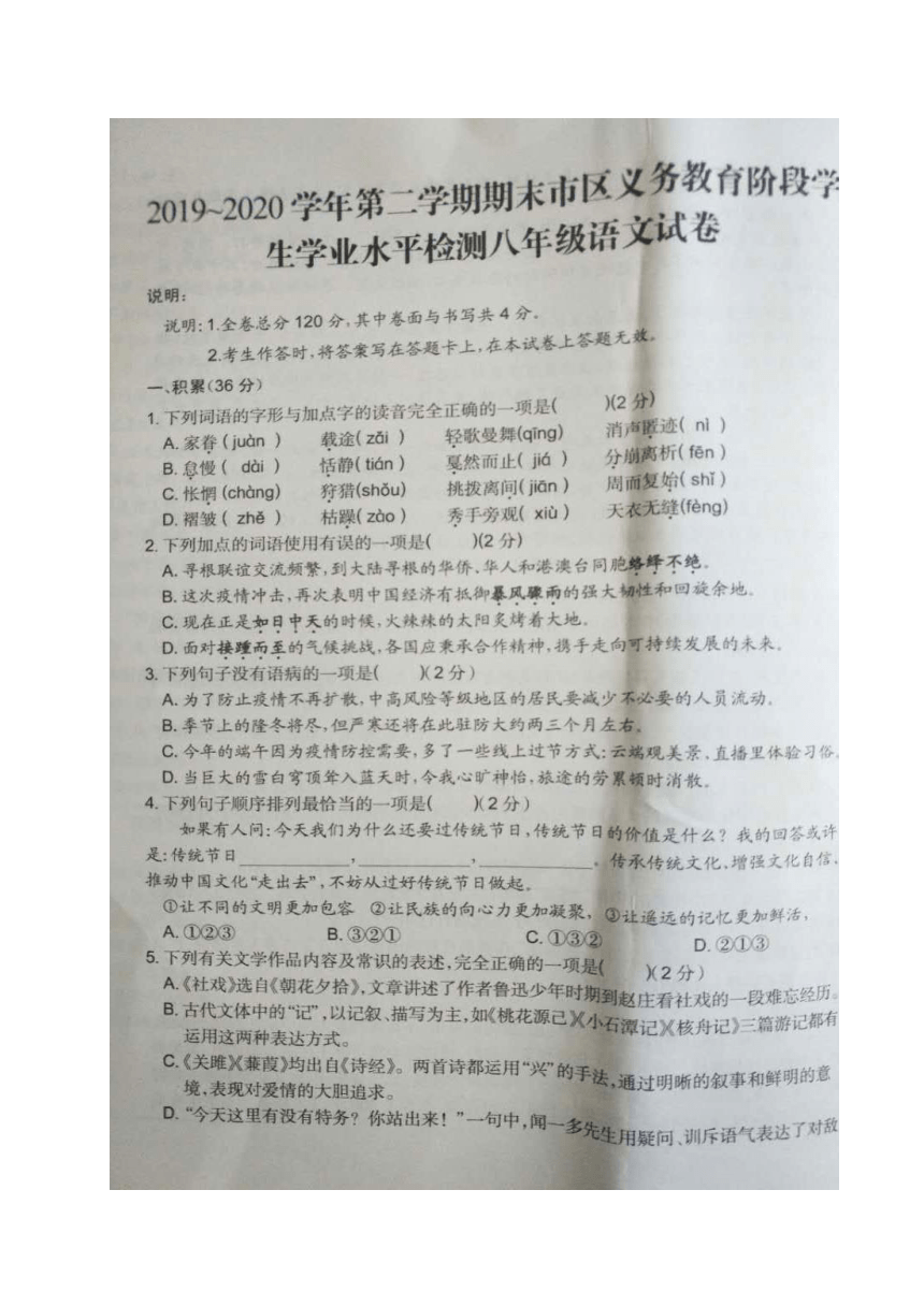 宁夏吴忠市区2019-2020学年八年级下学期期末考试语文试题（图片版含答案）