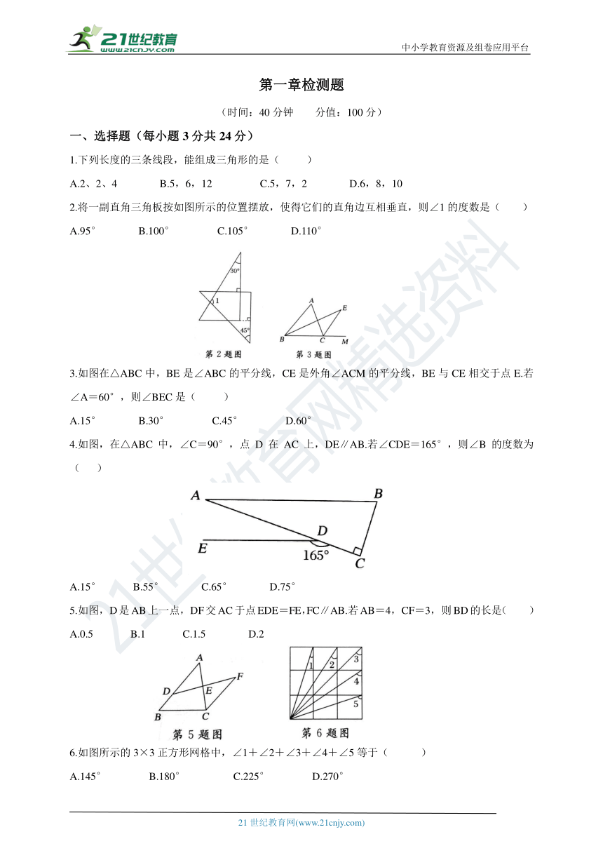 第一章 三角形单元检测题（含答案）