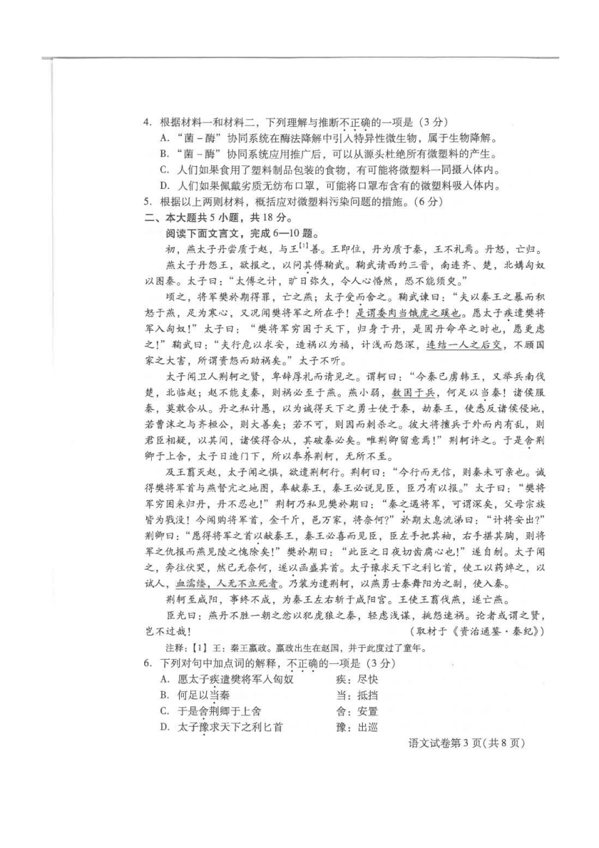 北京市昌平区2024届高三二模语文试卷（图片版无答案）
