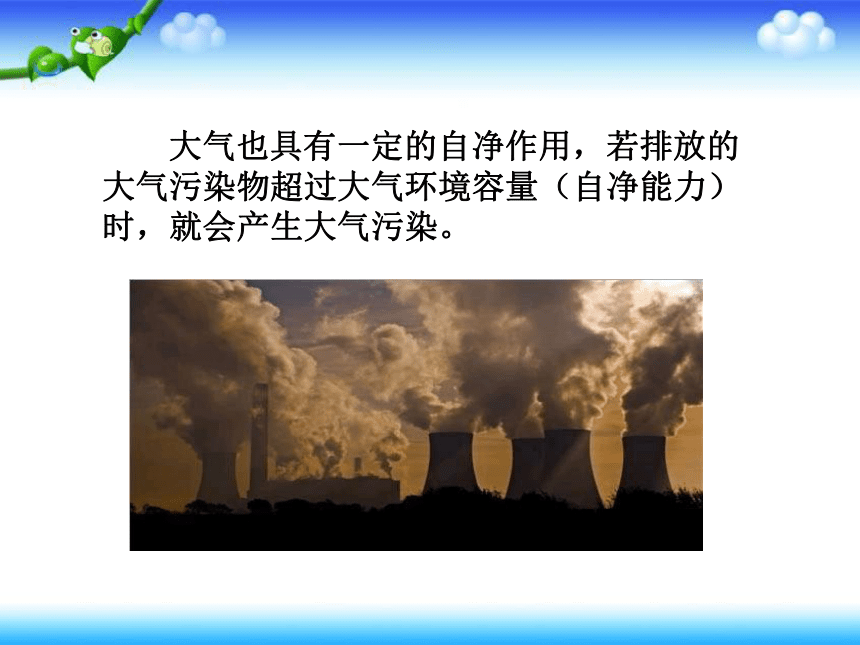 2.3大气污染及其防治 课件（54张）