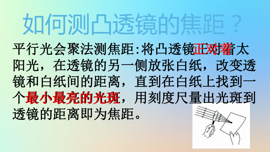 八年级物理下册6.1透镜课件（新版共31张PPT）北师大版