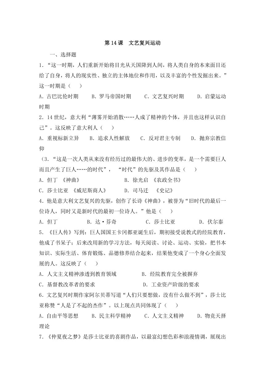 人教版九年级历史上册同步练习 ：第14课文艺复兴运动（含答案）