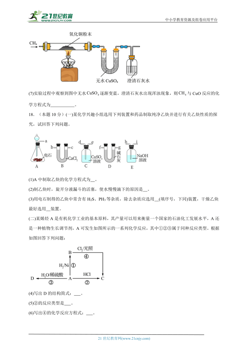 烷烃-高考化学考前专项练习试题（含解析）