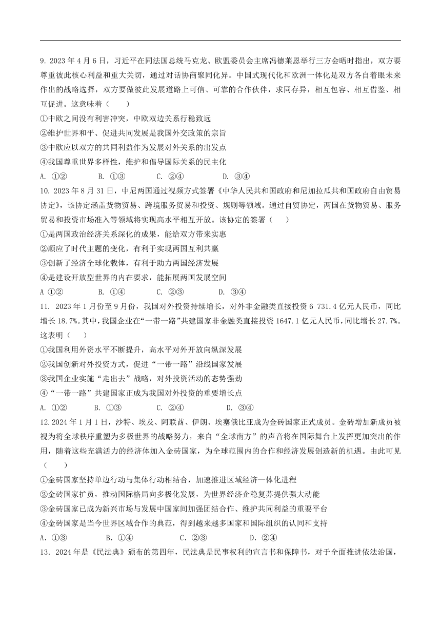 山西省阳泉市第一中学2023-2024学年高二下学期5月期中考试政治试卷（含答案）