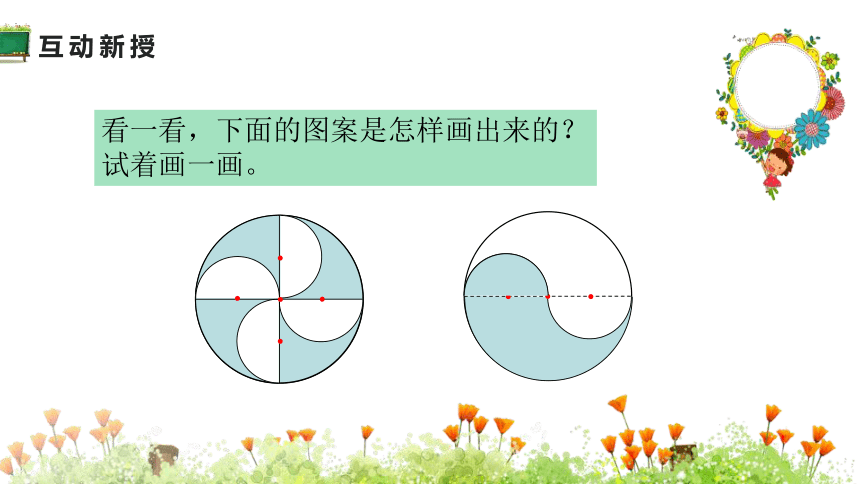 北师大版六年级数学上册1.3 欣赏与设计 (13张ppt)