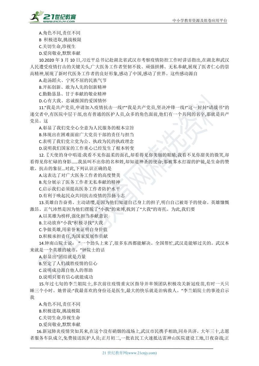 2020年中考热点：抗击新冠肺炎疫情答题必备金句及试题训练汇总