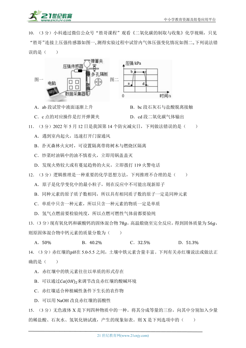 2024年化学中考模拟试卷（成都）3