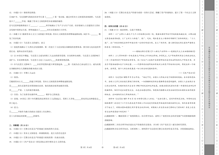 第11课 马克思主义的诞生与传播 同步练习（含解析）统编版高中历史必修中外历史纲要下册