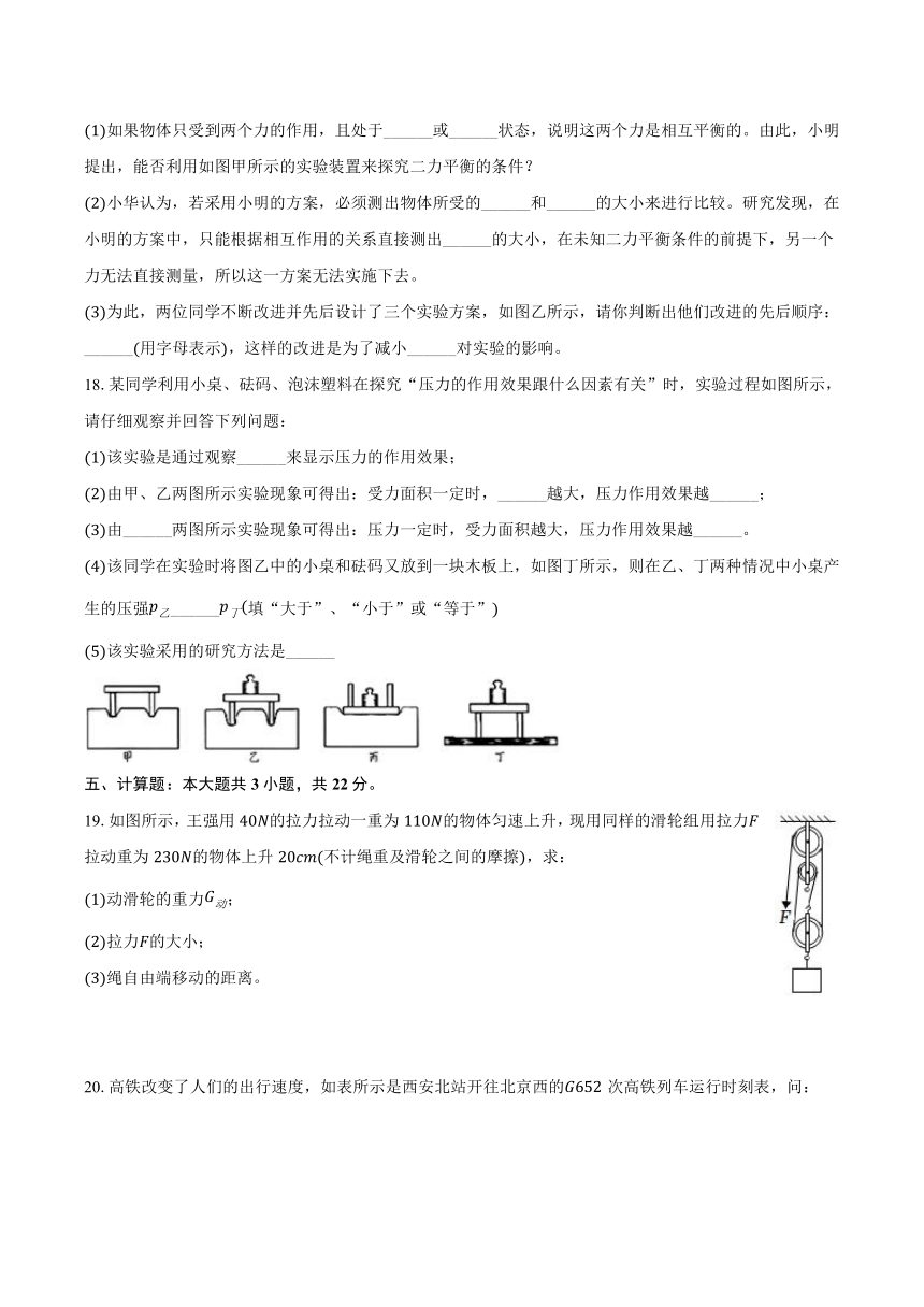 2023-2024学年江西省南昌三中教育集团八年级（下）期中物理试卷（解析版）