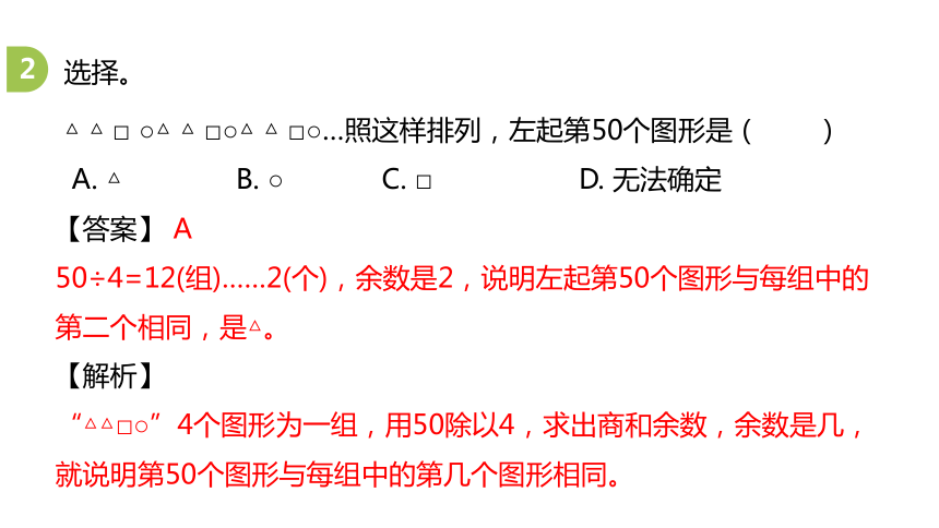 冀教版数学三年级上册整理与评价探索乐园课件（20张PPT)