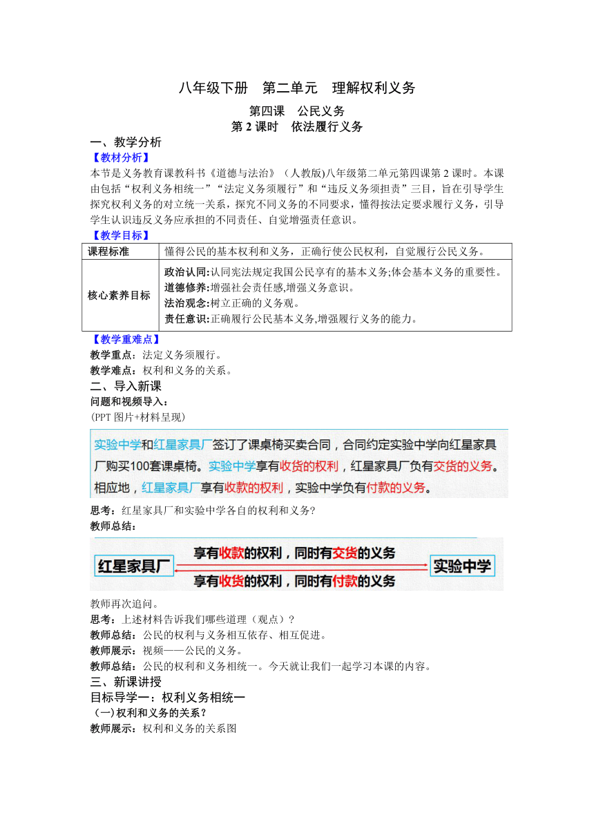 初中道德与法治/统编版(部编版/八年级下册/第二单元理解权利义务