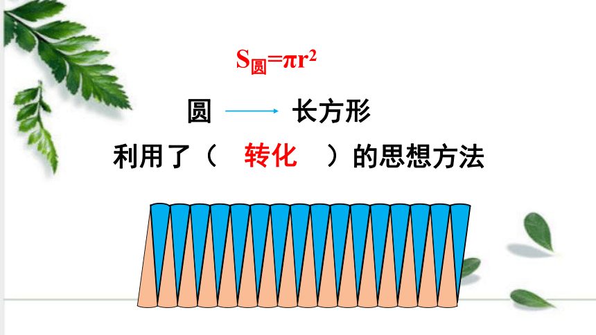 人教版数学六年级下册3—第5课时 圆柱的体积（1） 例5 课件（27张ppt)