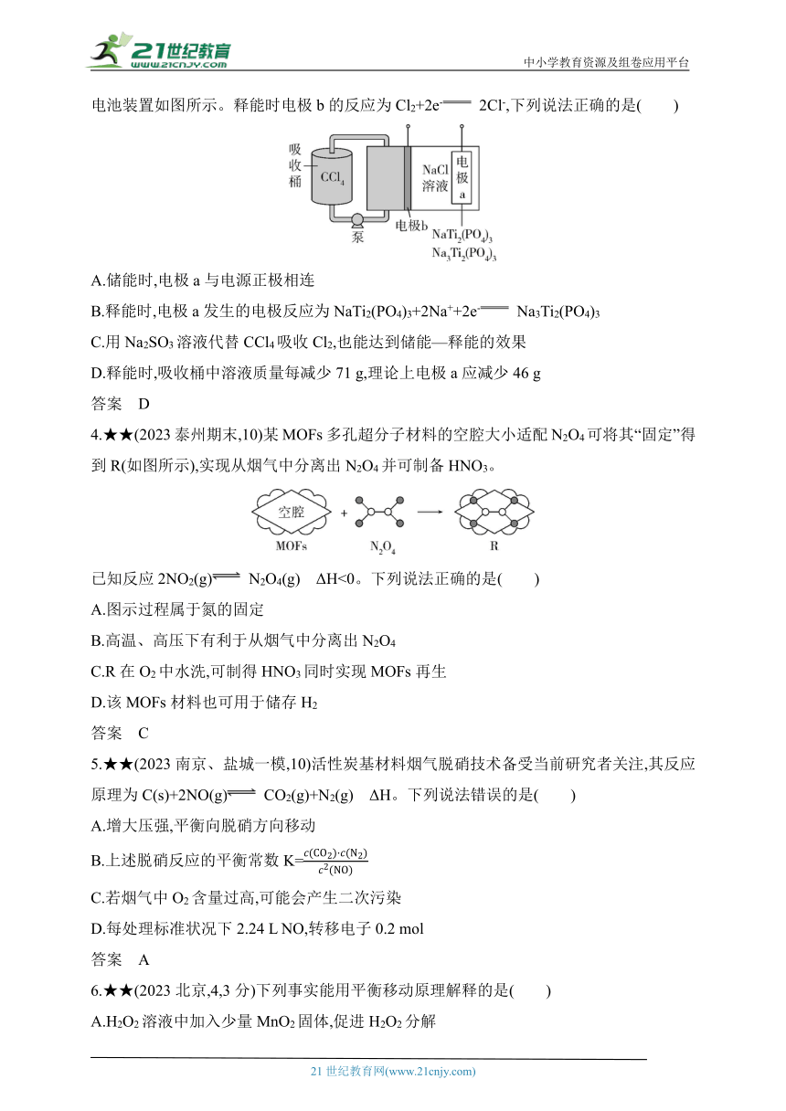 2025江苏版新教材化学高考第一轮基础练习--阶段检测练　化学反应原理（含答案）