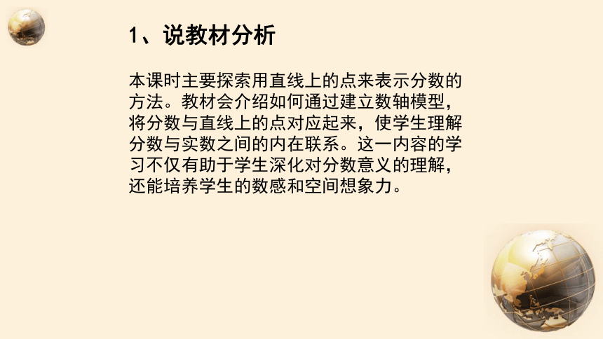 小学数学冀教版四年级下《用直线上的点表示分数》说课课件(共22张PPT)