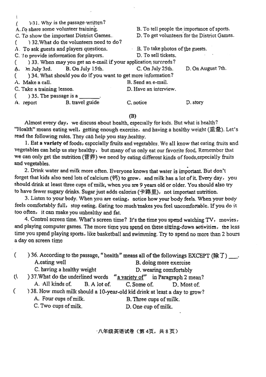 广东省东莞市2023-2024学年八年级下学期期中考试英语试卷（PDF版，无答案）