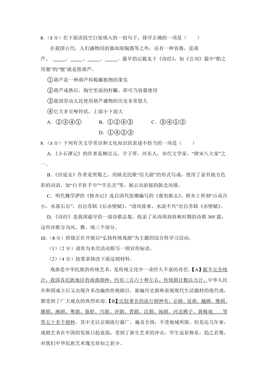 甘肃省武威市凉州区武威三中教研联片2023-2024学年八年级下学期4月期中 语文试题（含答案）