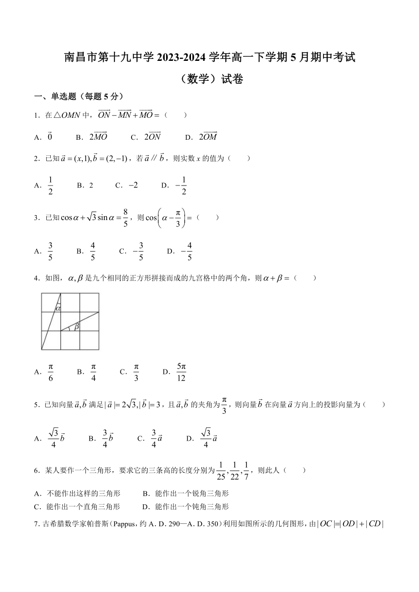 江西省南昌市第十九中学2023-2024学年高一下学期5月期中考试数学试题（含答案）