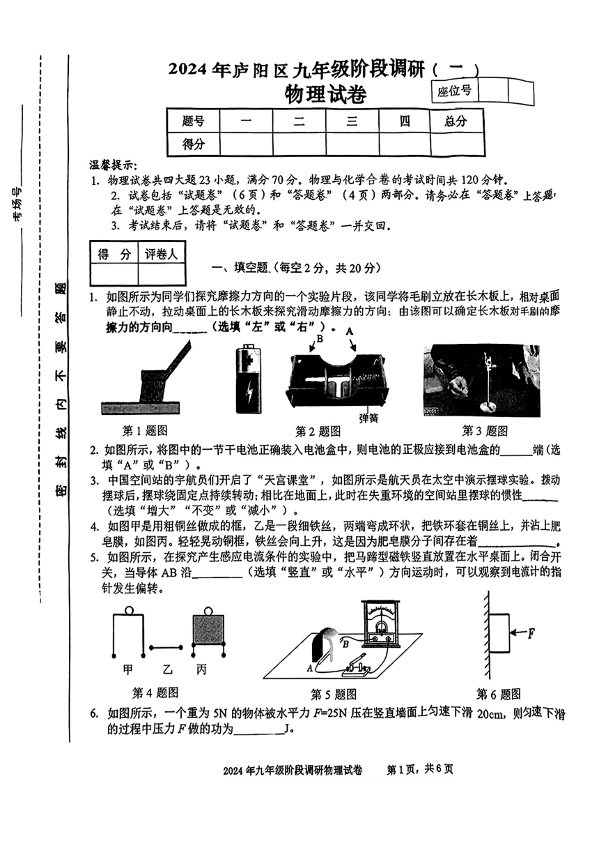 安徽省合肥市庐阳区2024年中考二模考试物理化学试题(1)(图片版,无答案)